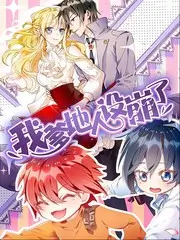 明星大侦探 综艺海报